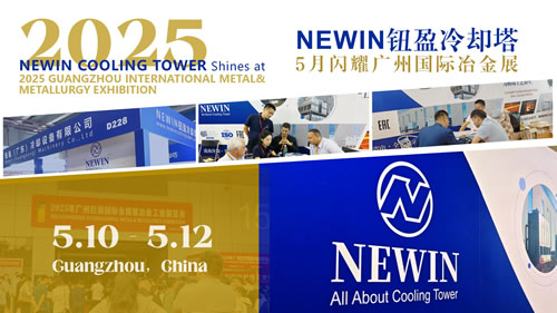 鈕盈閉式冷卻塔閃耀2025廣州國際冶金展